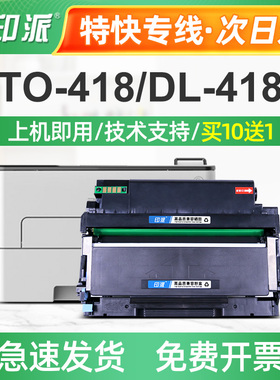 适用奔图DL-418套鼓 P3030d P3308DN打印机硒鼓组件P3308dw墨粉盒