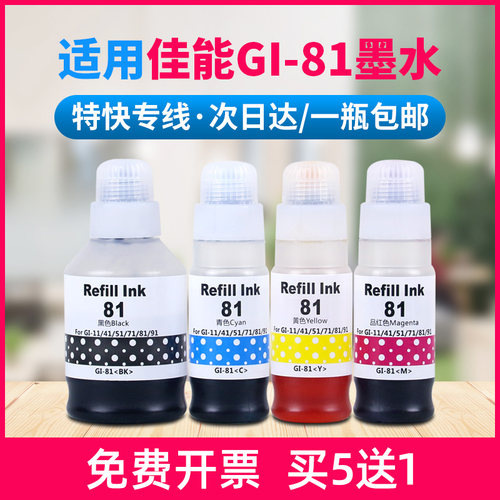 适用佳能GI-81打印机墨水 G3860 G3821 G3820 G2860 G2820 G1820