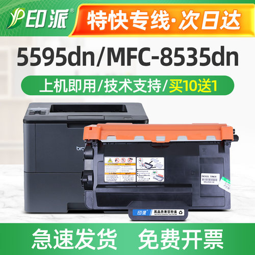 适用TN3435粉盒兄弟MFC-8535DN 8530DN DR3450 HL-5580D硒鼓5585d