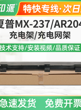 适用夏普S233N充电架S261N充电架组件SF-S245r S305r主充电单元