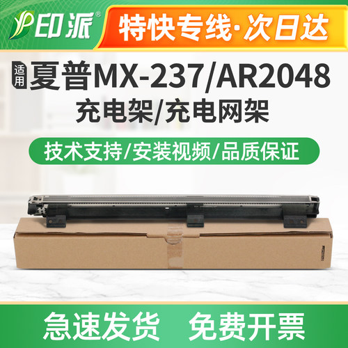 适用夏普M2522R充电架M2322R M2822R主充电单元M3122R充电架组件