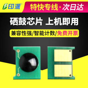 惠普M604 M625DW 605DN M603 M630硒鼓芯片 606DN 适用CF281A芯片