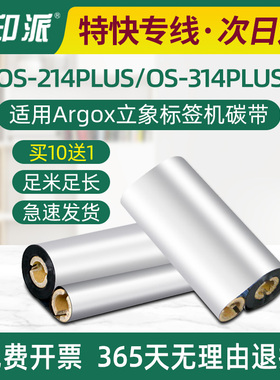 Argox立象OS-214plus碳带OS-314plus标签机色带墨带卷双轴小管芯