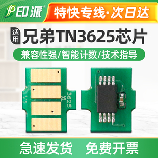 适用兄弟TN3625粉盒芯片 HL-L5218DN L5228DW L6418DW 硒鼓计数器