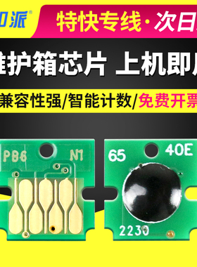 适用爱普生T6714维护箱芯片WF-C8610DWF C8690 C8690a废墨仓清零