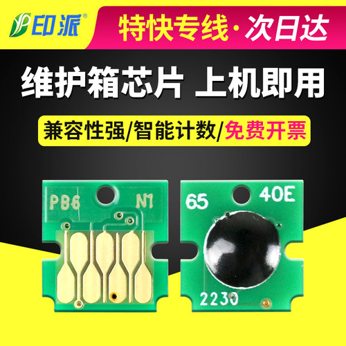 爱普生T6714废墨仓芯片清零