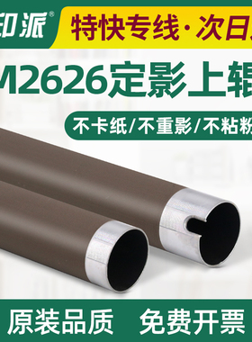 适用三星M2875FD定影上辊 立思辰GA3330dn GP1330dn定影器加热辊