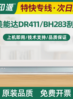 适用美能达DR411刮片3510 Di2510震旦AD258鼓芯清洁刮板AD288配件