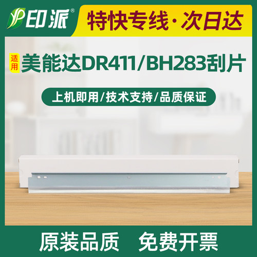适用美能达DR411刮片3510 Di2510震旦AD258鼓芯清洁刮板AD288配件