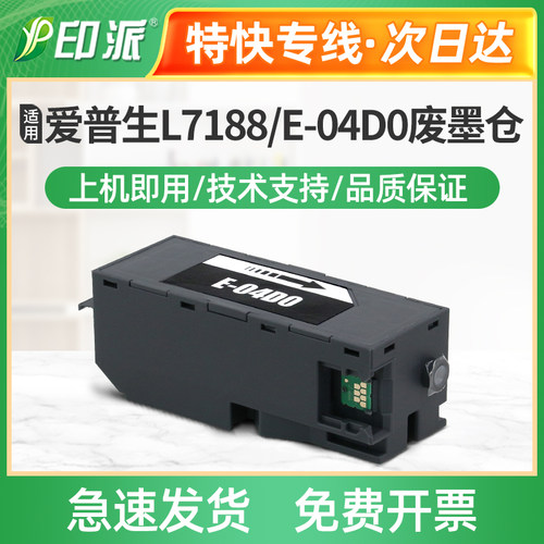 适用爱普生ET-7700废墨仓7750 EW-M770T M770TW WW-M970A3T维护箱