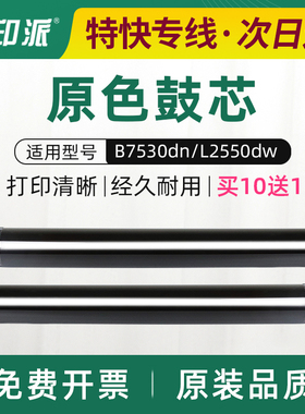 适用兄弟MFC-B7195DW鼓芯MFC-B7895DW B7090dw B7190硒鼓感光鼓芯