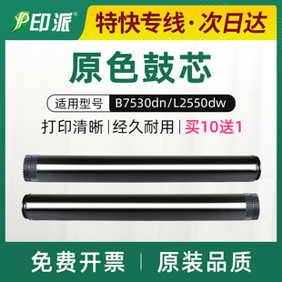 L2375dw L2595 L2385dn感光鼓芯 L2535DW鼓芯L2550DW 适用兄弟DCP