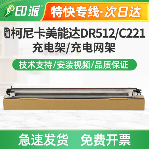 适用柯尼卡美能达C224e充电架C284e充电架组件C364e C454e C554e