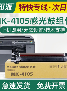 适用京瓷MK-4105套鼓2020 2021 2210 2211 2220 2221 2320硒鼓