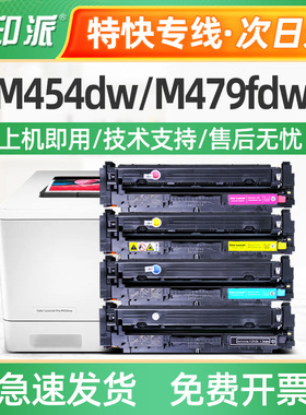 适用416A惠普M454DN硒鼓M454DW/NW M479DW M479FDW/FNW打印机墨盒