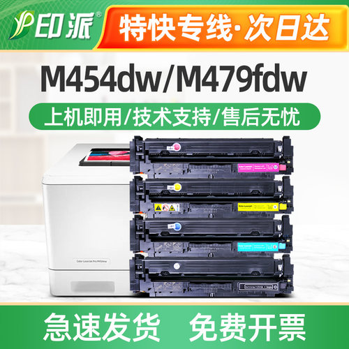 适用416A惠普M454DN硒鼓M454DW/NW M479DW M479FDW/FNW打印机墨盒