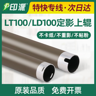 M101DW加热辊 M101W 上棍 M101D 适用联想领像M100定影上辊M100W