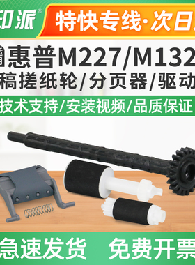 适用惠普M132snw原稿搓纸轮M130fn/fw M130nw M134fn输稿器进纸器