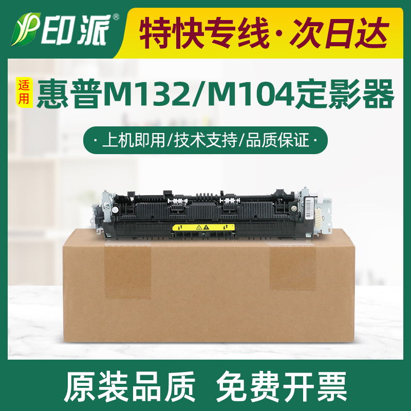 适用惠普M132a定影器M132nw/snw M132fw M132fn M132fp加热组件