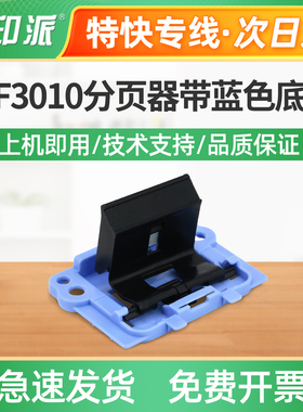 适用佳能MF3010分页器底座支架3150搓纸轮进纸器L150蓝色架子L170