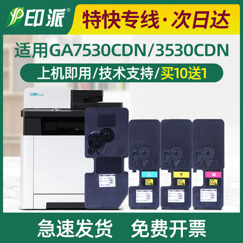 适用立思辰TL-5353粉盒GA3530cdn GA3531cdn墨盒GA7530cdn墨粉仓