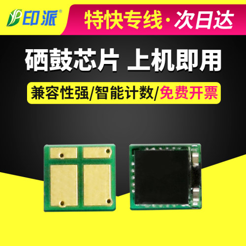 适用惠普CF237A硒鼓芯片M607dn/n/M608dn/n/x M609dn/x计数器237X