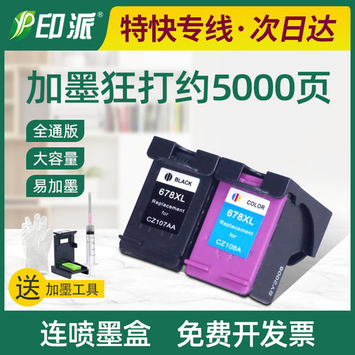 适用惠普678墨盒1518 2548 4518打印机墨盒3548 1018黑色彩色墨水