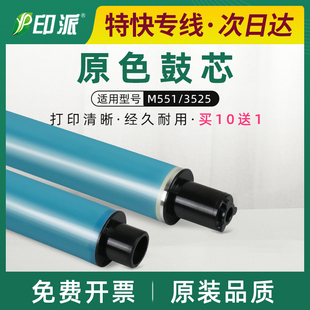 M551DN HP500 CE400A M575DN感光鼓芯 507A 适用惠普M551鼓芯