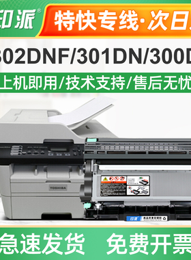 适用东芝300D硒鼓e-STUDIO 301DN 302DNF T-3003C粉盒 打印机墨盒
