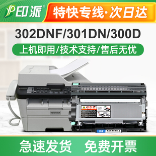 STUDIO 3003C粉盒 301DN 打印机墨盒 302DNF 适用东芝300D硒鼓e