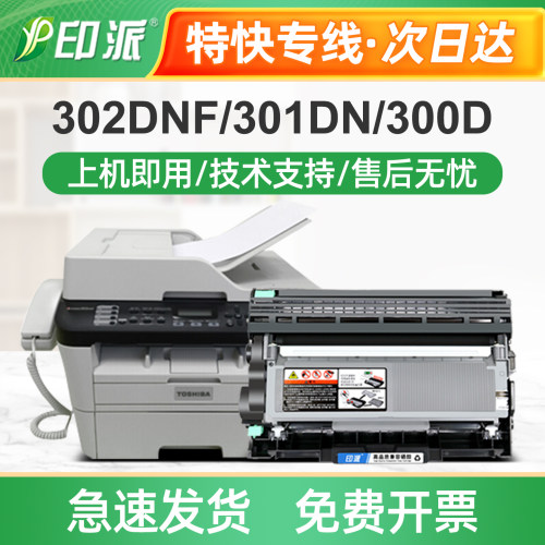 适用东芝300D硒鼓e-STUDIO 301DN 302DNF T-3003C粉盒 打印机墨盒