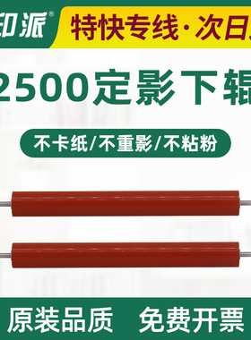 适用得力M2000定影下辊M2000NW/DW/DNW M2020W/P2020W胶辊 压力辊