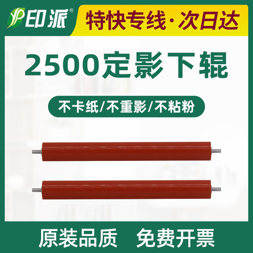 适用得力P3100D定影下辊P3100DN/NW胶辊棍M3100D/DN/DW/ADN/ADNW