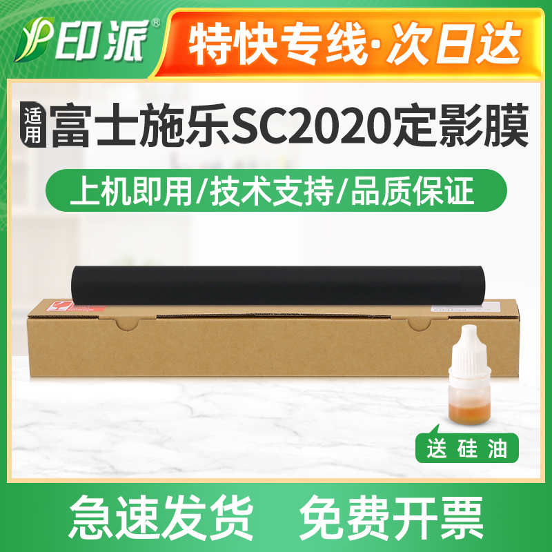适用富士施乐SC2020定影膜SC2022树脂加热膜富士胶片Apeos C2450S