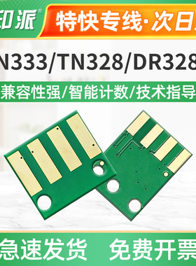 适用立思辰TN328粉盒芯片GA3032dn GA3028dn GA3030dn GA7029dn