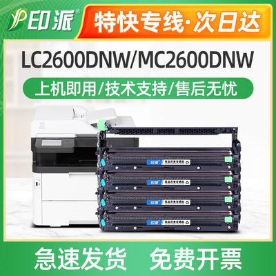 印派适用联想LD2600硒鼓架 LC2600DNW MC2600DNW彩色打印机成像鼓