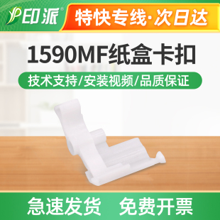 适用柯尼卡美能达1580MF纸盒卡扣1590MF进纸支架12P进纸卡扣15 16