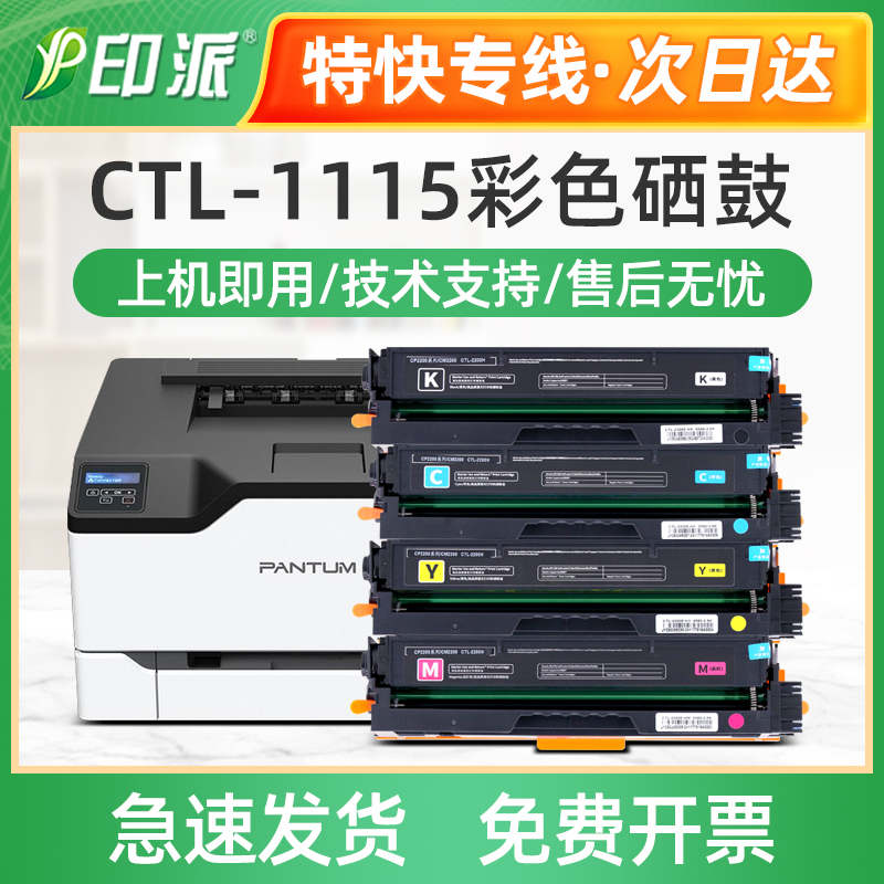 适用奔图CTL-1115硒鼓Pantum CP1115DN CM1115ADN打印机墨盒 套鼓