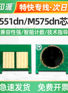 适用CE400A惠普M551DN芯片 M570dw HP507A  M575dn M551n硒鼓芯片