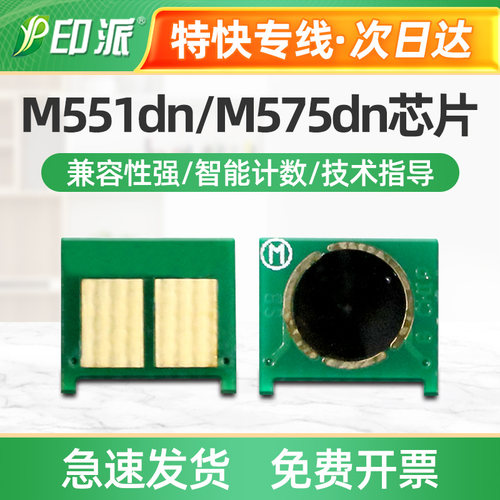 适用惠普507A芯片M571dn M575dn M575fw M551xh硒鼓芯片LBP7780Cx