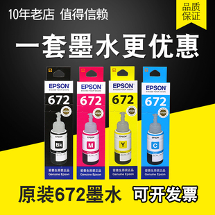 L301 L360 L565 原装 L310 L130 L363 L383连供 爱普生672墨水L313