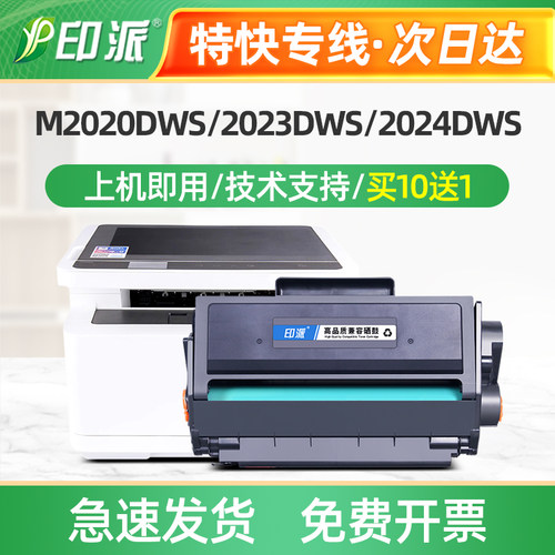 适用得力T202A硒鼓 Deli M2020DWs M2023DWs M2024DWs打印机粉盒