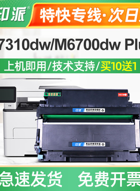 适用奔图DO-401硒鼓组件M6700DW Plus碳粉盒M7310dn M7310dw墨盒