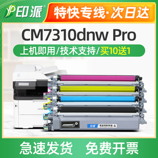 CM7810DXF Pro CS2610DNW硒鼓 CM7310DNW 适用联想LT2610粉盒