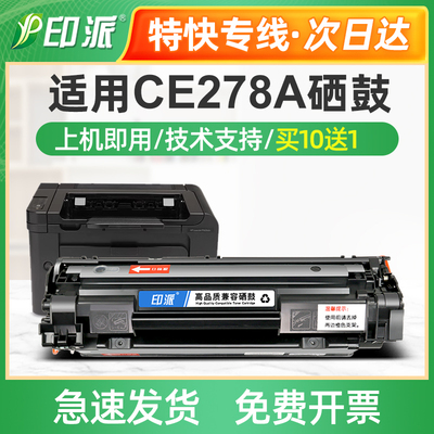 印派78A适用HP1606打印机硒鼓惠普M1536DNF P1566 1536墨盒CE278A