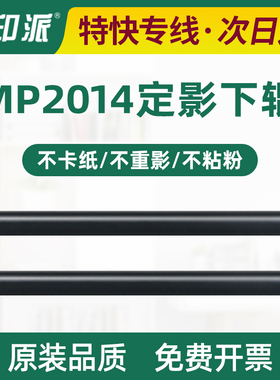 适用 理光 MP2001L 1813 2501C 2013L 2014n 2014AD定影下辊 胶辊