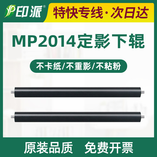适用 理光 MP2001L 1813 2501C 2013L 2014n 2014AD定影下辊 胶辊