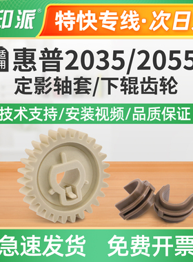 适用佳能LBP6670DN定影轴套D1380定影下辊驱动齿轮 定影下辊轴套