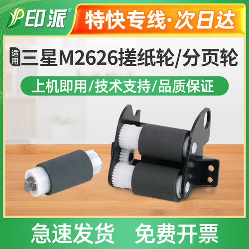 适用三星SCX-4728HN搓纸轮4729HD打印机进纸器4726FN分页器进纸轮