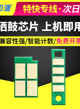 适用爱品胜DR1533硒鼓芯片P1030Dplus M3030Dplus YPS-3133DNplus
